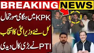 CM KPK Election | PTI Emergency Call | Sohail Afridi in KP Assembly | Breaking News | Capital TV