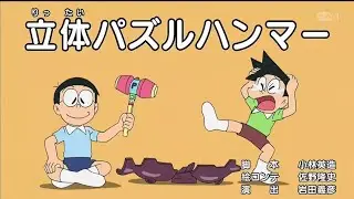 Doraemon En Espa&ntilde;ol Espa&ntilde;a| El Martillo TRIDIMENSIONAL de puzzles