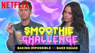 Bake Squad vs Baking Impossible | Smoothie Challenge| Netflix