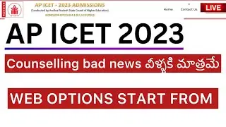 AP ICET 2023 COUNSELLING BAD NEWS వీళ్ళకి మాత్రమే | WEB OPTIONS LATEST UPDATE