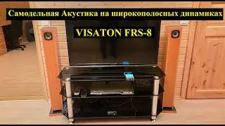 Homemade acoustics with Visaton FRS-8 full-range speakers