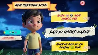 Ravi ki madad karne aaye alien 👾👽|new cartoon video 2025||cartoon video✓