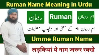 Romanian Name Meaning in Urdu || Umme Ruman Name Meaning in Urdu || LafzeQadeer Official Video