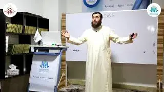 5 مهارات الداعية، الشيخ أبو النصر العطار، دورة أصول الدعوة وبناء الدعاة، المستوى1، 2018