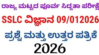 #SSLC science state level preparatory 2026#SSLC science state level preparatory Question paper 2025