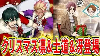 【凛＆士道＆冴】クリスマス新キャラ＆最強限定URが登場！【ブルーロックPWC】