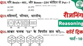Reasoning प्रैक्टिस Set-10 | RPF Constable | RRB-NTPC | SSC-GD | Group-d | #reasoning 2026 sumantsir