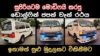 Toyota dolphin LH113 van for sale | low price van | ikman | ikman.lk | pat pat .lk | vehicle sale