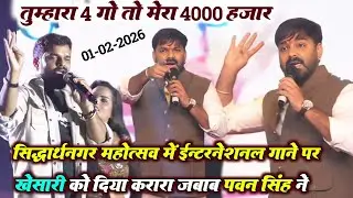तुम्हारा 4 गो तो मेरा 4000 हजार खेसारी को दिया जबाब पवन सिंह ने सिद्धार्थनगर महोत्सव में stage show