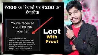 Loot Recharge Offer - Get 50% Cashback Upto Rs. 200 Instant Cashback - Unlimited Looot On Cubber