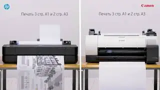 Компания HP предоставило видео сравнение HP DesignJet  T250  c  CANON TA20 (TM-200)