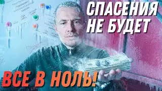 🚨ЭТО НЕ ЗИМА, ЭТО ОБНУЛЕНИЕ ☠️ | 99% АЛЬТОВ ИСЧЕЗНУТ | ВЫЖИВУТ ТОЛЬКО... | РАЗБОР COMP, ZEN