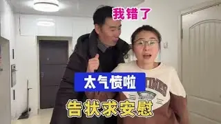 20260123-大成子又惹媳妇生气了,姐俩怒气冲天一顿把他怼.