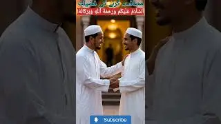 Musafa Karne Ki Fazeelat | Beautiful Hadith | Islamic Short