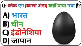 Best India GK in Hindi | Samanya Gyan Questions | GK Quiz | Daily GK Facts #Bestindiagk #gkinhindi 