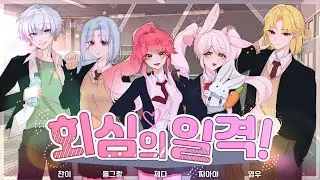 【5人】 かいしんのいちげき！(회심의 일격!) - 天月 | cover