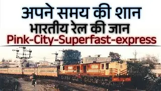 Pink City SupeFast Express Jaipur #NeelWander #pinkcity #jaipur #rajsthan #indianrailway #irctc