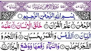 Surah Rahman Full | Surah Ar Rahman with Urdu Translation | Beautiful Quran Tilawat