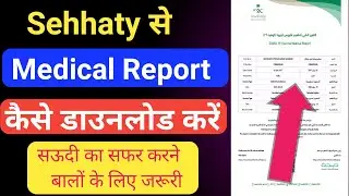 Sehhaty App Se Medical Reports Kaise Download Karen || how to download Sehhaty medical report