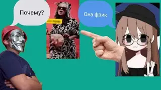 Реакция на Fanlerok 