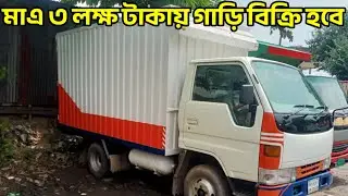 Toyota Pickup price in Bangladesh, মাএ ৩ লক্ষ টাকায় গাড়ি বিক্রি হবে