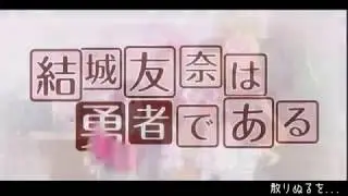【ゆゆゆMAD/AMV】 冥夜花伝廊