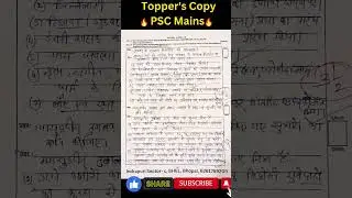 #topperscopy #pscmains #trendingshorts #viralvideo #sdm🔥#dsp🔥#mainscopy #shorts ##testseries