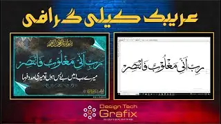 Arabic Calligraphy Design | Kelk Calligraphy | Design Tech Grafix