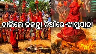 ଗାଁରୁ ବାହାରିଲୁ ଦେଖି ଝାମୁଯାତ୍ରା l Jhamu Jatra l ଗରମ ଗରମ ଖାଇବା ବାଟରେ 😋