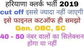 HSSC CLERK CUT OFF FOR D.V 2019 !! HSSC CLERK RESULT 2019 !!