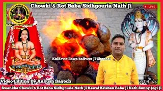 Rot Baba Sidhgouria Nath Ji Chowki at Swankha | Kewal Krishan Ji | Nath Sunny Jogi Ji