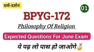 IGNOU BPYG-172 Important Questions For June 2025 | BPYG-172 Philosophy of Religion |#bpyg172 #ignou