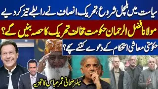 PTI's New Strategy | Tough Time For Govt | Maulana & Imran Khan Alliance | Samar Abbas Analysis