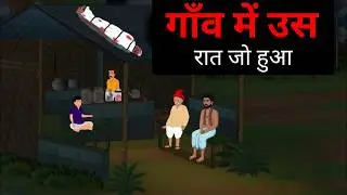 श्रापित गांव | रात कि आखिरी चीख | Animated horror story | Hindi Horror Story @Cartoon-Cafe108