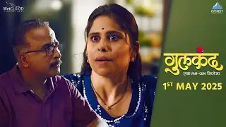 कोणाचा फोन होता | गुलकंद Gulkand | Saie Tamhankar, Prasad Oak, Samir Choughule, Esha Dey
