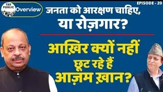 Why is Azam Khan in jail after the bail & Do people need OBC Reservation or employment? | Ep20