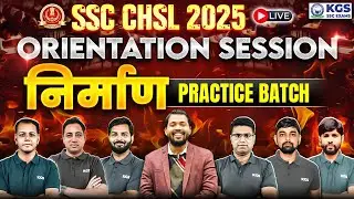 SSC CHSL 2025 Orientation Session📚 | निर्माण Practice Batch 2025 | Crack SSC CHSL🔥 | KGS SSC Exams
