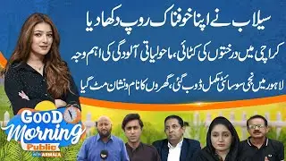 Flood Reveals Its Terrifying Form | Good Morning Public with Armala Hassan | Public News