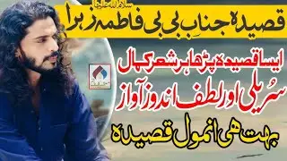 Qasida Bibi Fatima Zahra sa |  Kamran Abbas BA New Qasida | New Qasida Bibi Fatima Zahra sa 2025