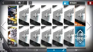 アークナイツ 青く燃ゆる心 OF-EX1 通常&強襲作戦