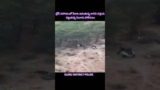 డ్రోన్ సహాయంతో పేకాట ఆడుతున్న వారిని గుర్తించి పట్టుకున్న ఏలూరు పోలీసులు# Eluru District Police