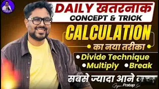 CALCULATION का नया तरीका | Speed Math Tricks for SSC & Railway Gagan Pratap Sir #ssc #shorts #cgl