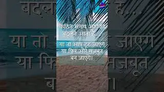 Tough time-कठिन समय⏳️💫👍#motivation #BeingBeyond  #motivational #motivationalquotes