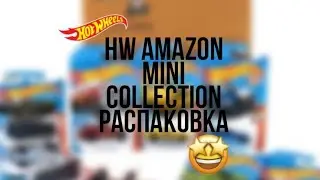 РАСПАКОВКА HW AMAZON MINI COLLECTION | hot wheels review