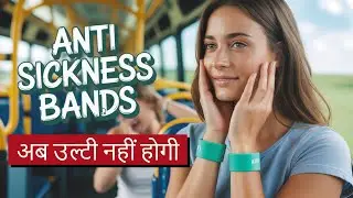 Ulti Band Karne ka Tarika | Anti Sickness Bands | Travel Vomiting Medicine