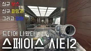 드디어 나왔습니다!!💥 스페이스 시티2🦈 [델타포스][Delta Force Operation]