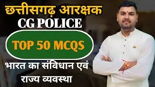 cg police constable gk | chhattisgarh police classes| cg police gk indian constitution |#cgpolice#gk