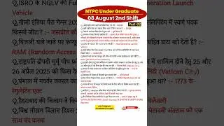 RRB NTPC Review 2nd Shift 8 August 2025 | RRB NTPC Exam Analysis today | RRB NTPC Exam Analysis 2025
