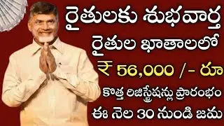 Good news for farmers 2 scheme money in farmers accounts at once from 30th of this month new regista