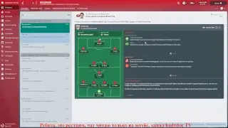 FM 2018: Карьера #4